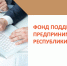 Производственные МСП Татарстана смогут получить льготные инвесткредиты по ставке 3-4,5% - Сабинский район