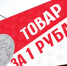 Малый и средний бизнес Татарстана сможет разместить наружную рекламу по цене от 1 рубля - Сабинский район