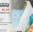 Всероссийский фестиваль «Скорлупино» - Сабинский район