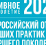 Стартовал отбор лучших практик для старшего поколения - 2024 - Сабинский район