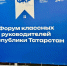 Форум классных руководителей Республики Татарстан - Сабинский район