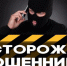 СТОП! МОШЕННИКИ! - Сабинский район