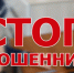 СТОП! МОШЕННИКИ! - Сабинский район