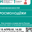 Прямой эфир #МарафонВозможностей состоится 15 апреля 2025 года в 14:30 - Сабинский район