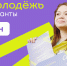 Стартовал Всероссийский конкурс молодежных проектов среди физических лиц «Росмолодёжь.Гранты 2 сезон» в 2025 году - Сабинский район