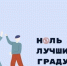 11 сентября - Дня трезвости - Сабинский район