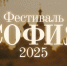 XI Фестиваль православной культуры и традиций малых городов и сельских поселений Руси «София» - Сабинский район