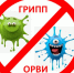 Грипп и его  профилактика - Сабинский район