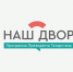 Программа «Наш двор»: от проекта к новому асфальту - Сабинский район