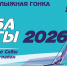 Приглашаем к участию в ночных лыжных гонках «Саба чаңгы 2026» - Сабинский район