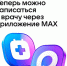 Минздрав Татарстана запускает новую опцию в отечественном мессенджере MAX - Сабинский район